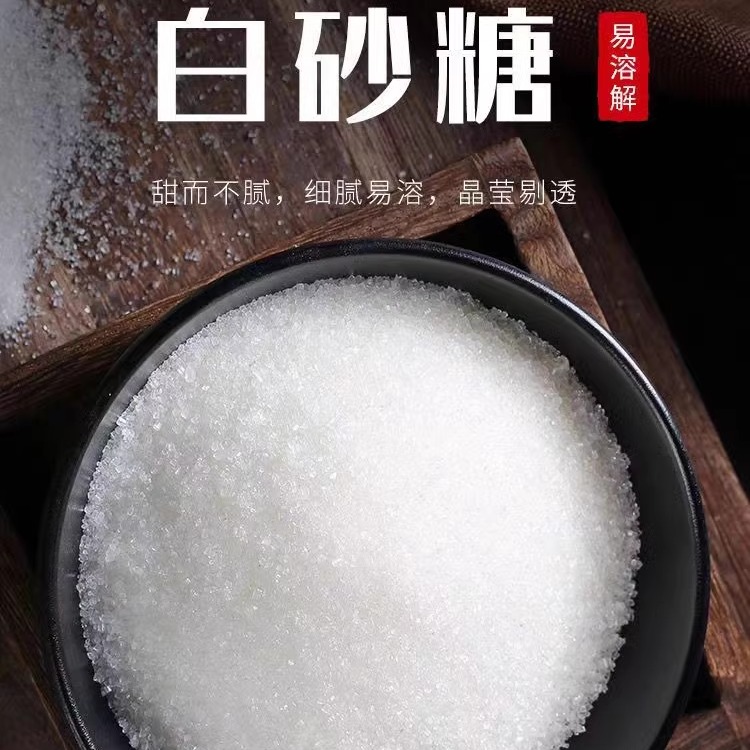 一级优质白砂糖500g